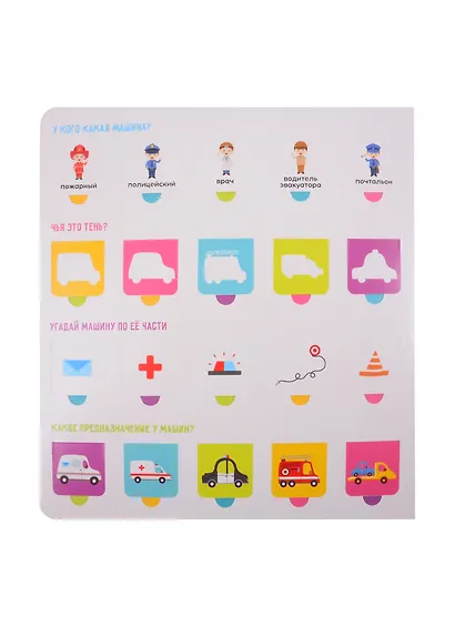 Все, что едет и летит. 100 окошек - фото 4