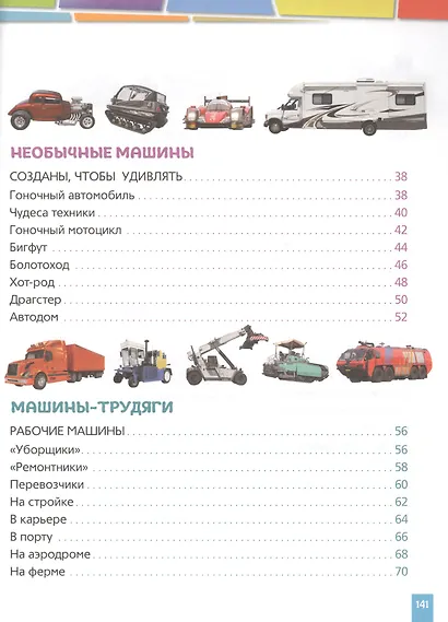 Техника. Энциклопедия для детей - фото 3