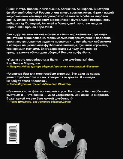 Россия, вперед! Национальная сборная: любимые игроки, легендарные матчи - фото 2