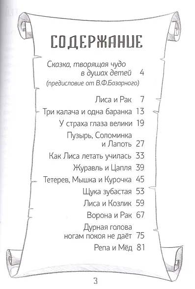 Сказки 3Д: Детские, Добрые, Доступные - фото 2