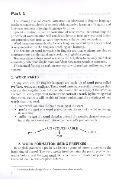 Словообразование а английском языке - фото 3