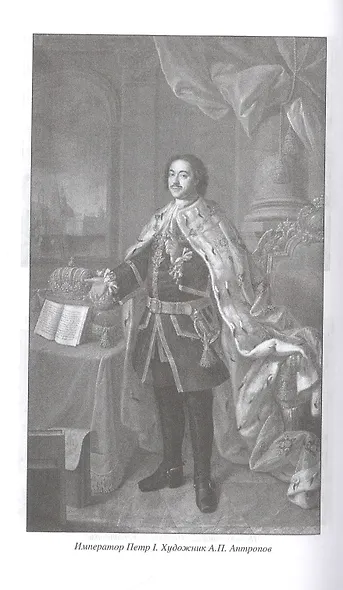 Рождение Российской империи. 300 лет со дня основания - фото 3