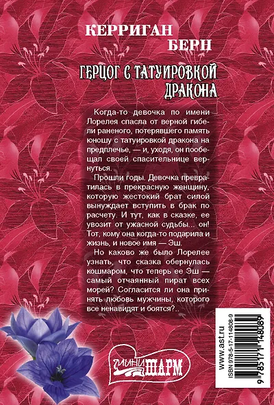 Герцог с татуировкой дракона - фото 2