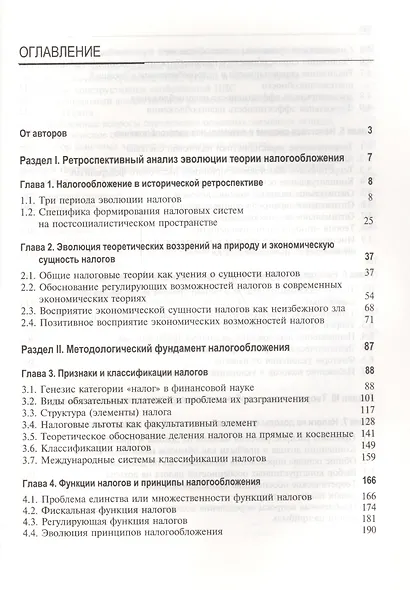 Теория налогообложения. Продвинутый курс - фото 2