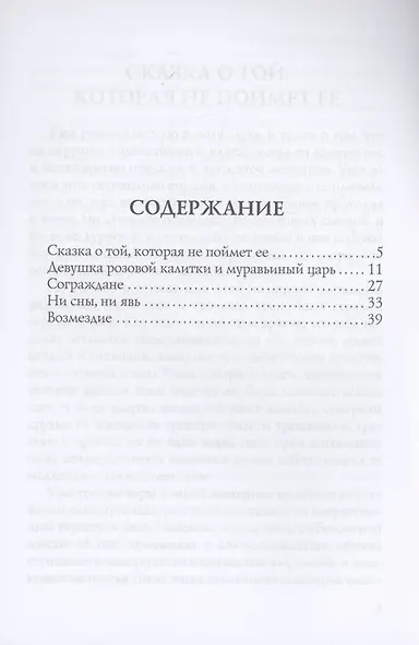 Взрослые сказки - фото 2