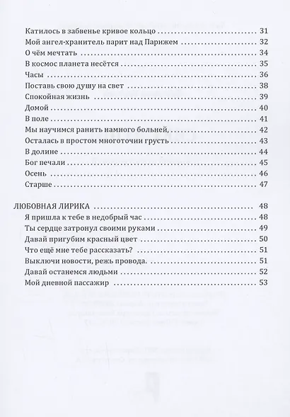 Свет души : сборник стихотворений - фото 2