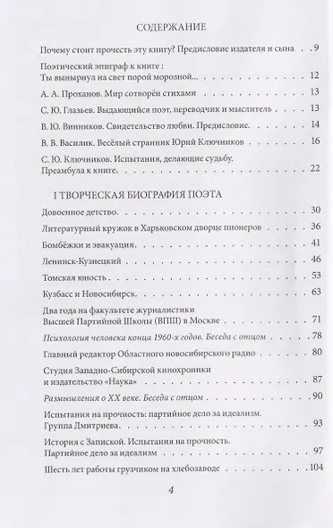 Весёлый странник Золотого Века. Судьба Поэта - фото 2