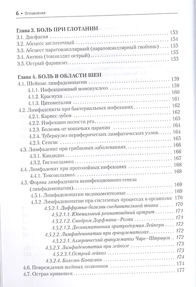 Боль - фото 5