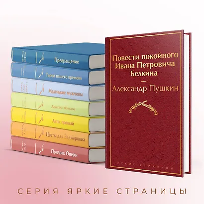 Повести покойного Ивана Петровича Белкина - фото 6