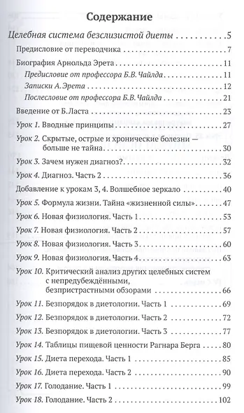 Целебная система безслизистой диеты - фото 2