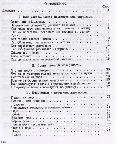 География. Учебник для 3 класса начальной школы. Часть 1 - фото 2