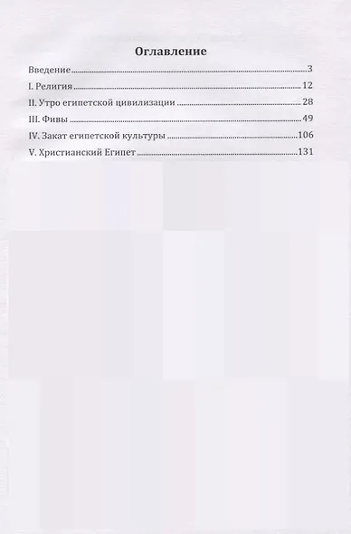 Древний Египет - фото 2