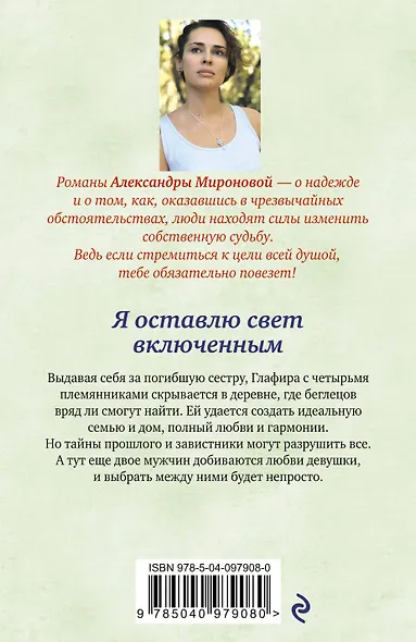Я оставлю свет включенным - фото 2
