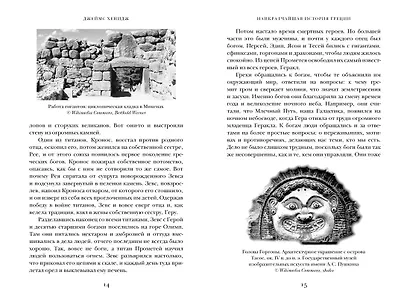 Наикратчайшая история Греции: От мифов к современным реалиям - фото 8