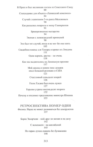 Ревнуя к Копернику - фото 4