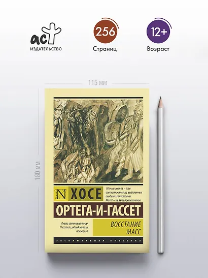 Восстание масс - фото 4