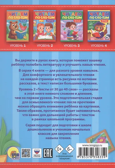 Тексты от 30 до 40 слов. Читаем по слогам. Уровень 2 - фото 2