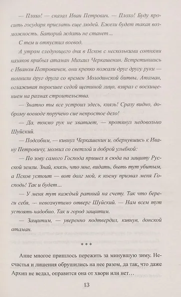 Властелин рек - фото 6