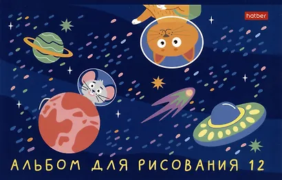 Альбом для рисования "Космическое приключение", А5, 12 листов - фото 4