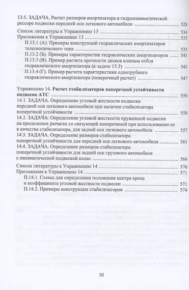 Эскизное проектирование ходовой части АТС - фото 8