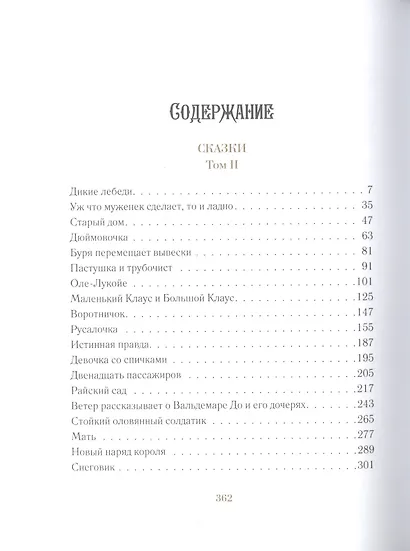 Г.Х. Андерсен. Сказки в двух томах (комплект из 2 книг) - фото 4