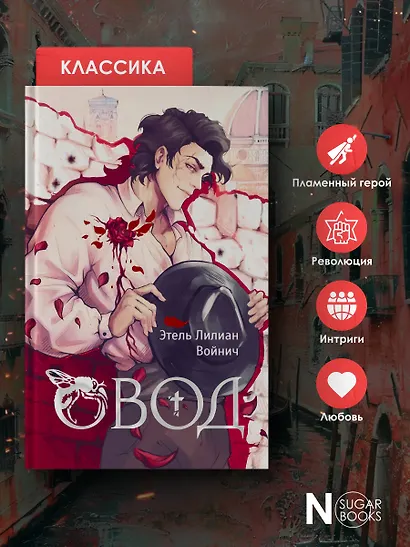 Овод - фото 6