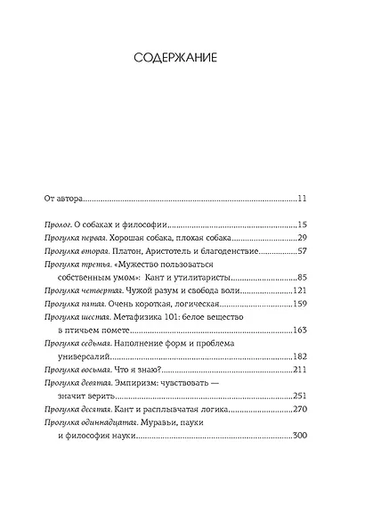 Как натаскать вашу собаку по ФИЛОСОФИИ и разложить по полочкам основные идеи и понятия этой науки - фото 10