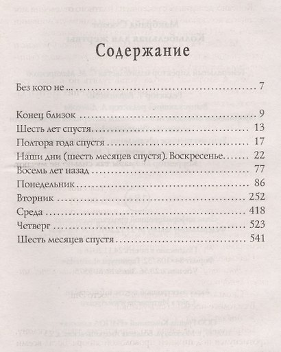 Колыбельная для жертвы - фото 2