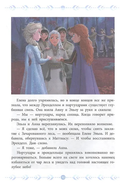 Семейные тайны. Холодное сердце II - фото 3