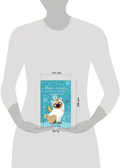 Мопс, который мечтал стать единорогом (выпуск 2) - фото 4