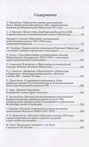 Труды Института Востоковедения РАН. Выпуск 25: Институт Богдо-гэгэна в истории Монголии - фото 2