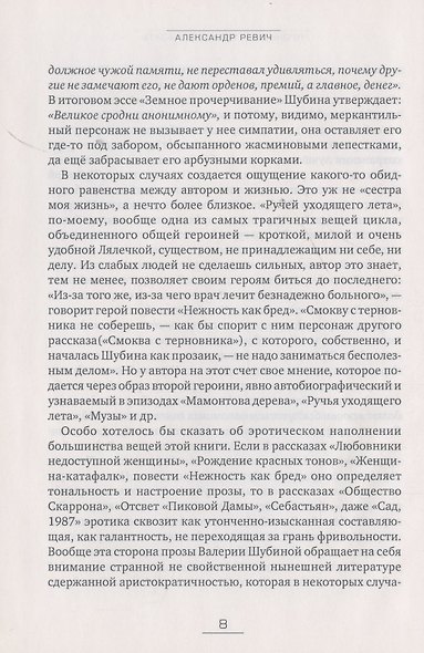 Портрет из холодного воздуха - фото 10