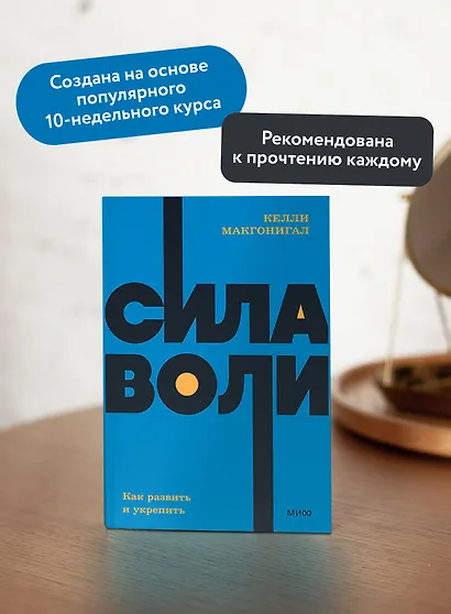 Сила воли. Как развить и укрепить - фото 5