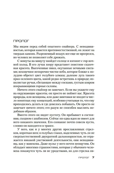 Сезон охоты на людей - фото 8