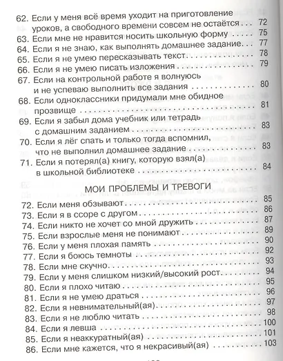 100 советов и подсказок школьнику - фото 5