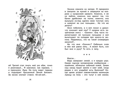 Дневник фокса Микки - фото 6