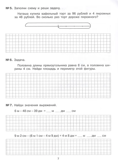 Репетитор по математике для 4 класса. ФГОС 2021 - фото 3