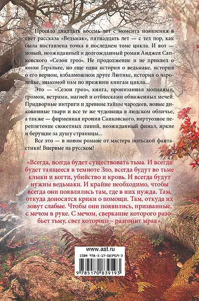 Сезон гроз : фантастический роман - фото 2