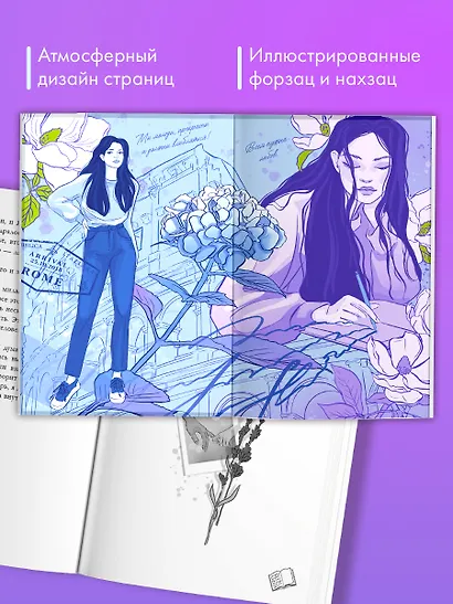 Trendbooks. Вселенная под небом Парижа. Шестое чувство - фото 3