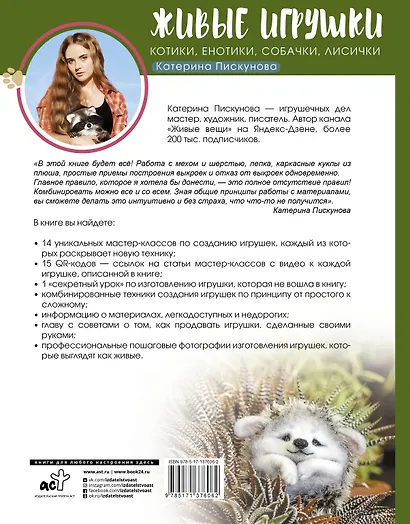 Живые игрушки. Котики, енотики, собачки, лисички - фото 2