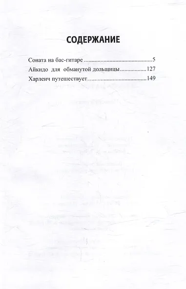 Соната на бас-гитаре. Повести и рассказ - фото 3