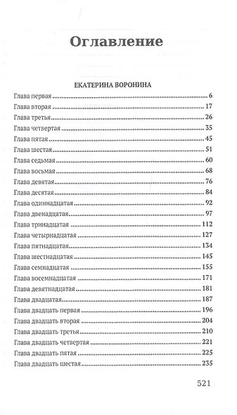 Екатерина Воронина. Водители - фото 2