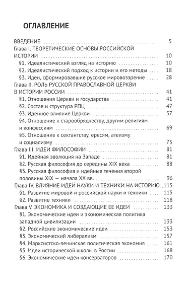 Мировоззренческие основы истории России (середина XIX - начало XX вв.) - фото 2