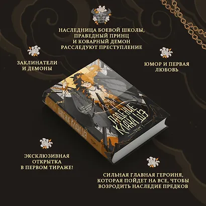 Падение клана Шэ. Том 1 - фото 7