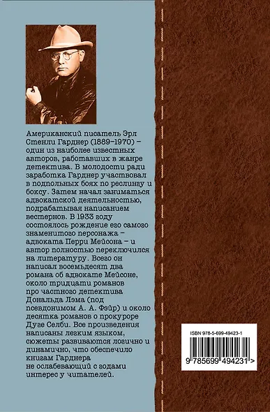 Дело о хитроумной ловушке : роман - фото 2