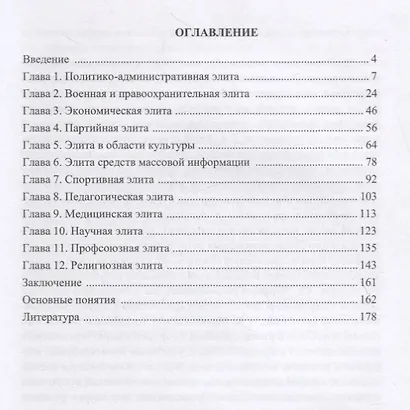 Энциклопедия социальных практик поддержки семьи и детства в Российской Федерации, 4-е изд. - фото 2