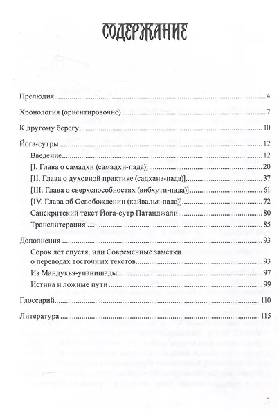 Йога-сутры - фото 3