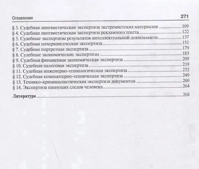 Судебная экспертология История и современность... (м) Россинская - фото 3