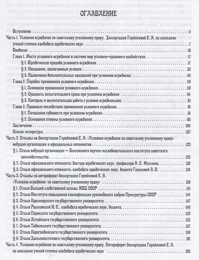Модель условного осуждения в диссертационном исследовании «Условное осуждение по советскому уголовно - фото 2