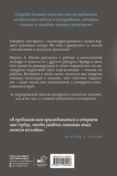 Мы теряем его. Боль, радость и надежда врачей неотложной помощи - фото 2